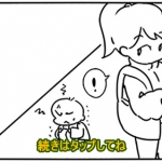 OH!マイベイビー　その1「うんち？」