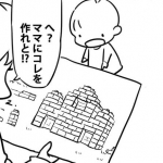 OH!マイベイビー その25「つくって!」